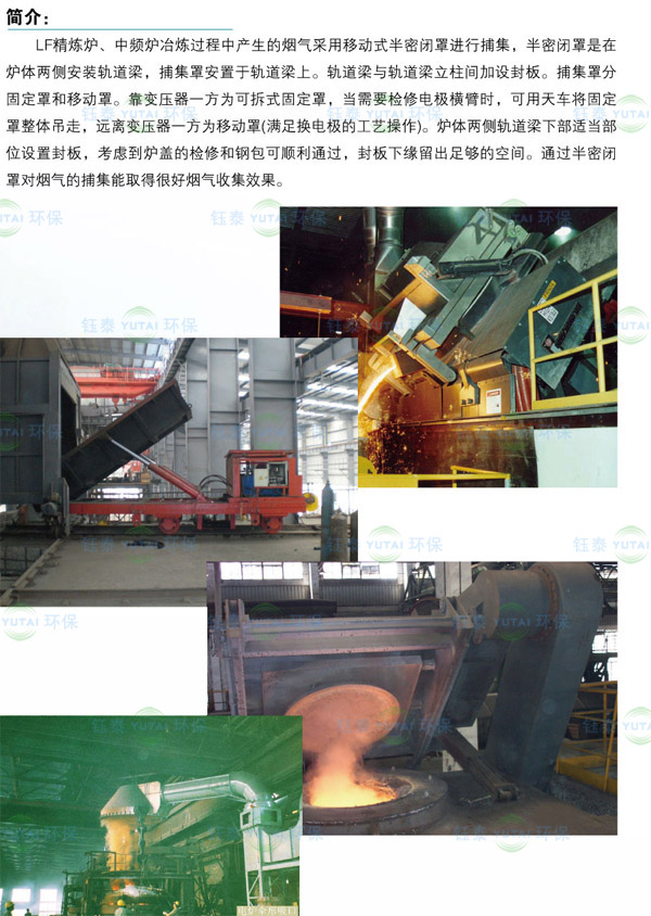 河北张家口12T中频电炉除尘器系统 河北张家口12T中频电炉除尘器系统